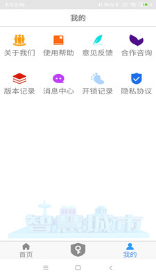 nfc门禁卡官方版截图3