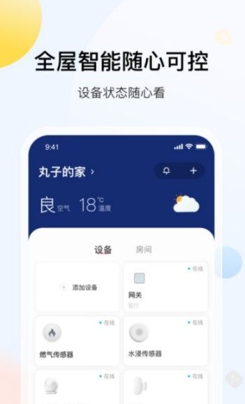 开利智家免费版截图2