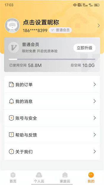 联通云盘免费版截图3