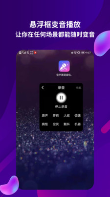 变音变声器破解版截图1