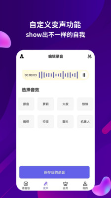 变音变声器破解版截图2