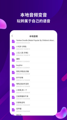 变音变声器破解版截图3