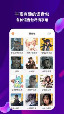 变音变声器破解版截图4