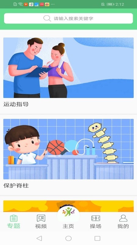 青少年体育去广告版截图4