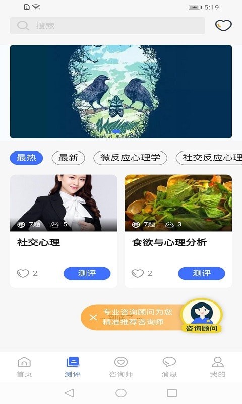 湃安心理破解版截图1