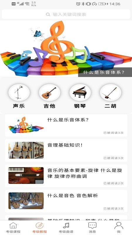 音乐考级网页版截图1