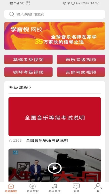 音乐考级网页版截图3