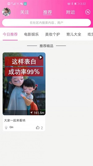 爱美拼正式版截图2