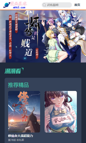 漫画星球软件网页版截图4