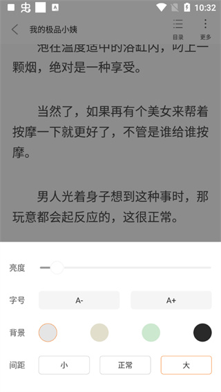 蜜图小说正式版截图3