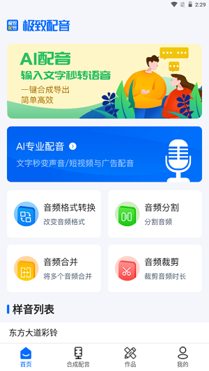 极致配音官方版截图2