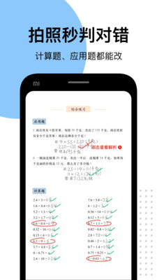 爱作业app快速批改作业汉化版截图1