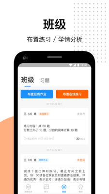 爱作业app快速批改作业汉化版截图5