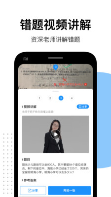 爱作业app快速批改作业汉化版截图3