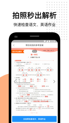 爱作业app快速批改作业汉化版截图2