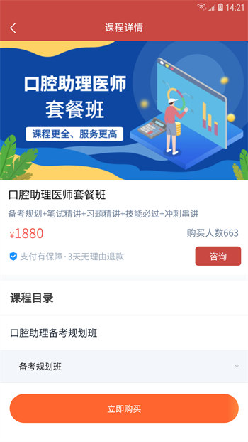 28网校去广告版截图3