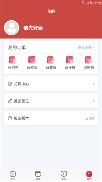 28网校去广告版截图2