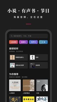 微信听书正式版截图2