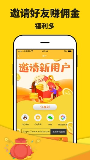 米多赚钱app官方正版截图1