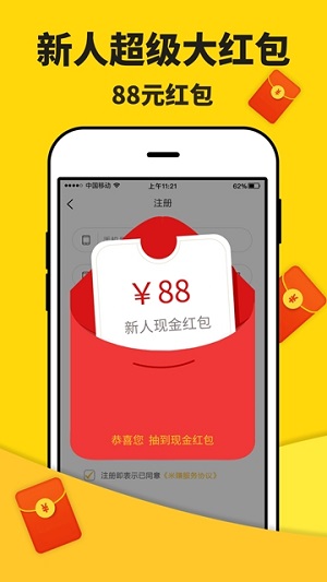 米多赚钱app官方正版截图2