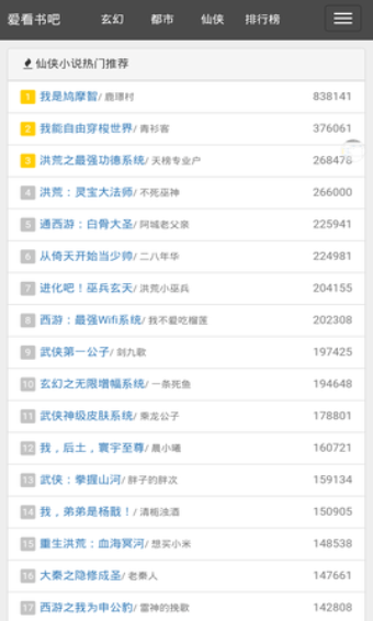 爱看书吧无弹网安卓版截图2