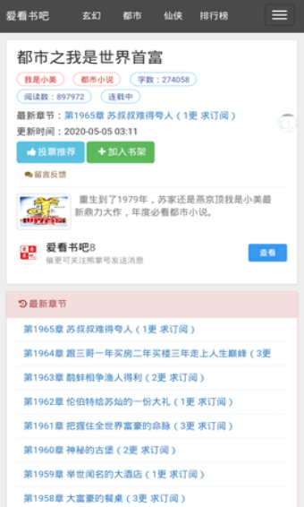 爱看书吧无弹网安卓版截图3