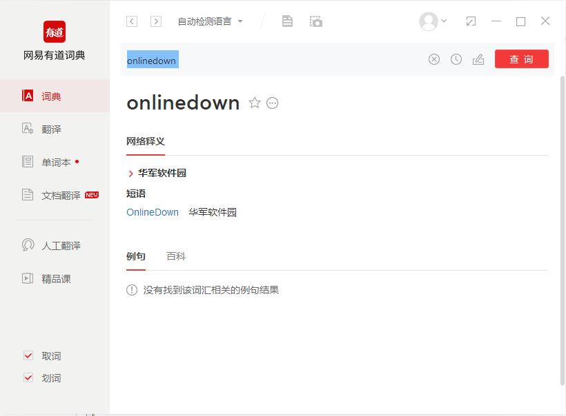 有道翻译正式版截图1