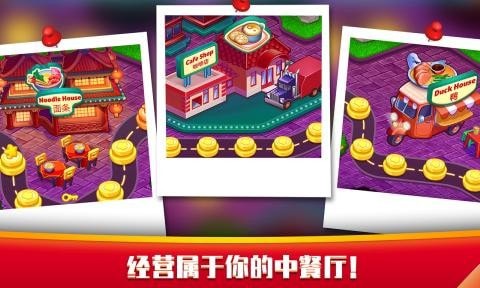 指尖中餐厅网页版截图3