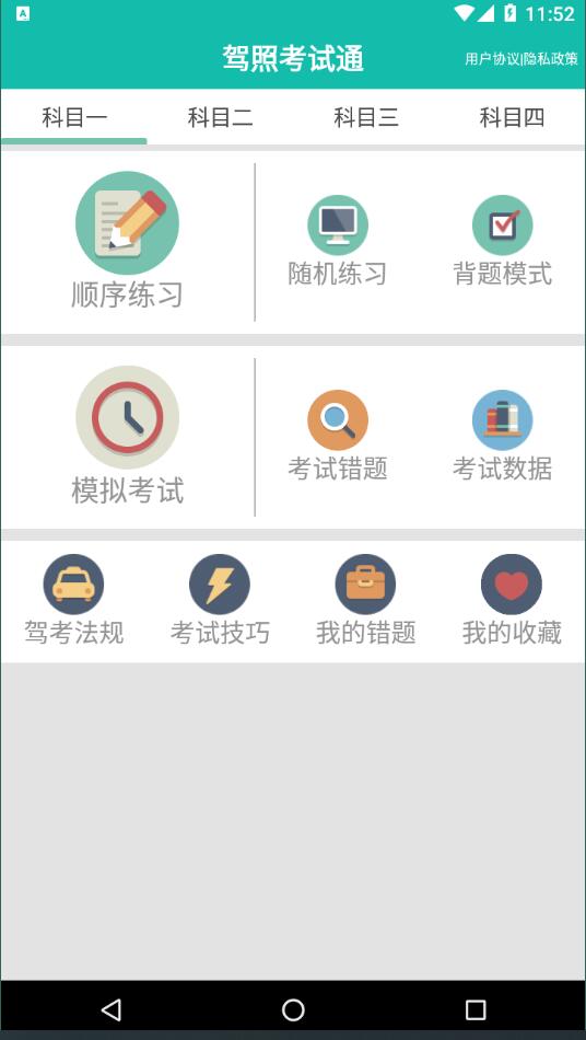 驾照考试通精简版截图2