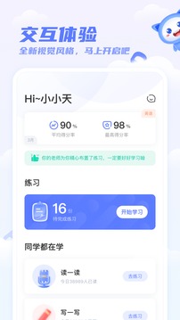 天学网英语破解版截图4