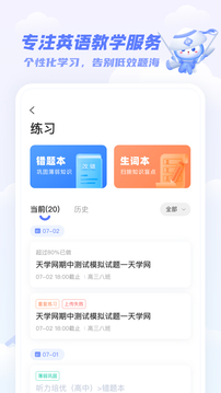 天学网英语破解版截图1