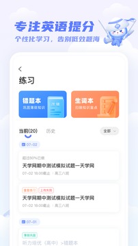 天学网英语破解版截图2