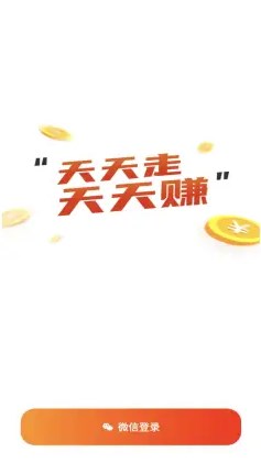 快走走无限制版截图1