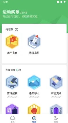 快走走无限制版截图2