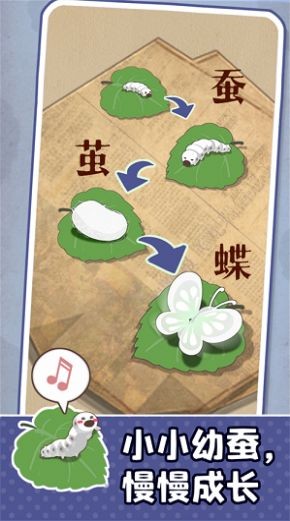 小小养蚕师无限制版截图2