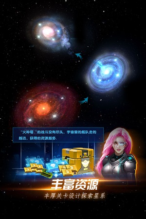 星际卫队无限制版截图2