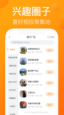 我的圈友官方正版截图2