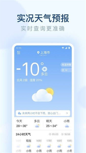 朗朗天气网页版截图1