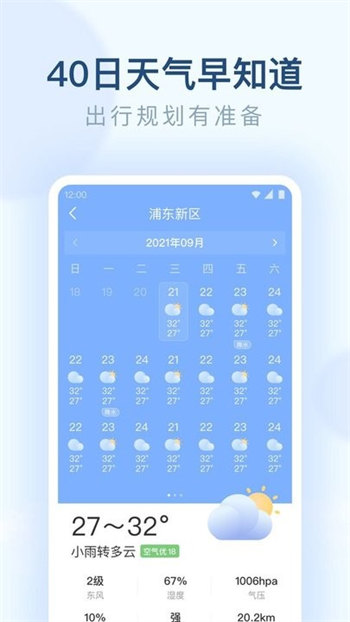 朗朗天气网页版截图2