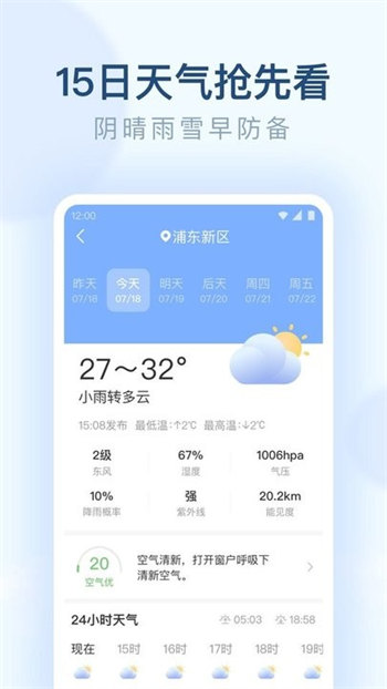 朗朗天气网页版截图4