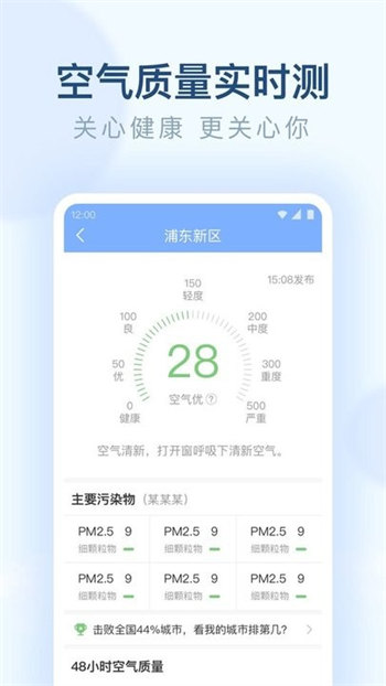 朗朗天气网页版截图3