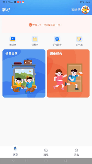 天天童学hd安卓版截图1