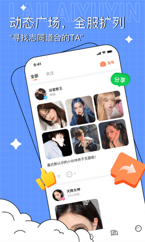 来来语音app官方正版截图1