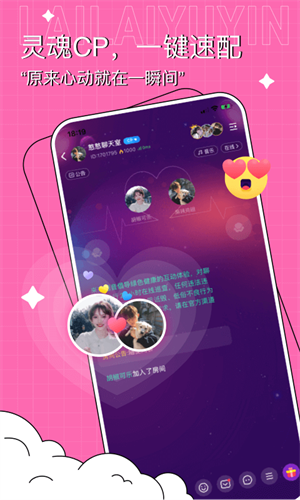 来来语音app官方正版截图2