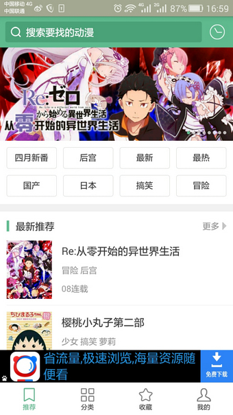 奇奇动漫最新版截图5