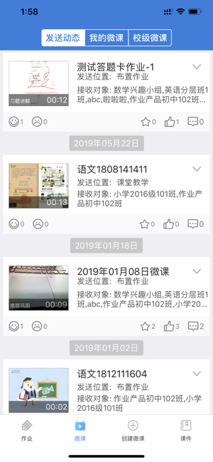 畅言作业平台学生端去广告版截图5