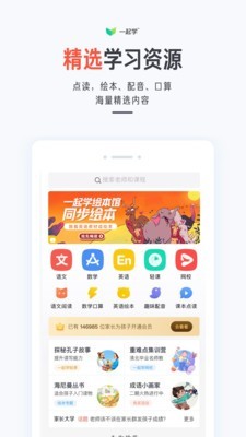 一起作业家长通官方版截图2