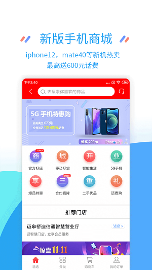 江苏移动掌上营业厅破解版截图2