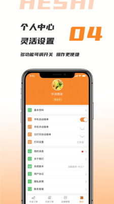 禾适外卖商家版截图1