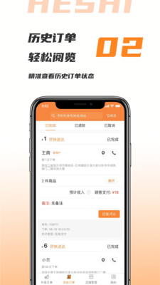 禾适外卖商家版截图3